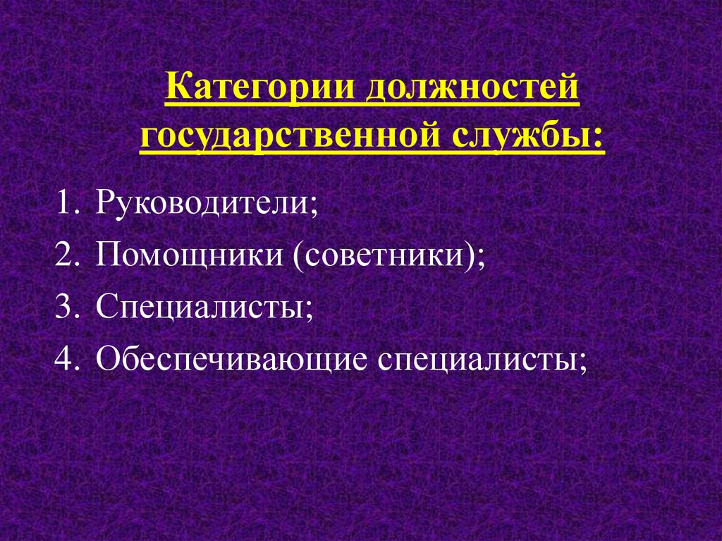 Категории должностей