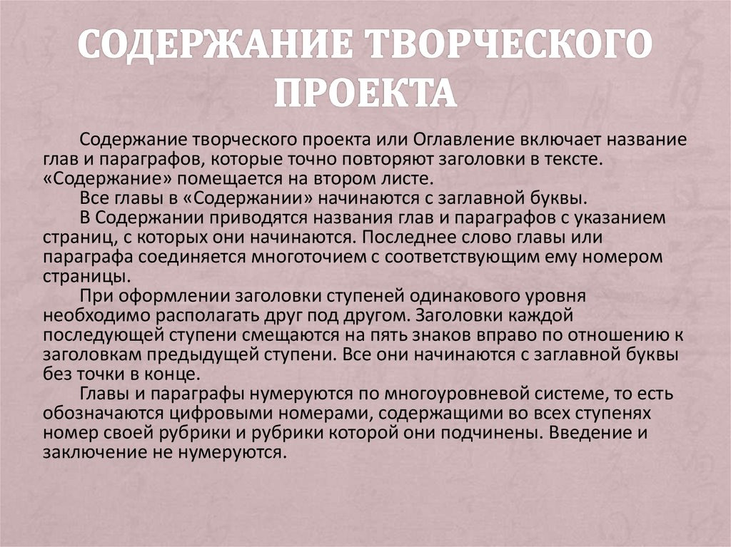 Введение творческого проекта