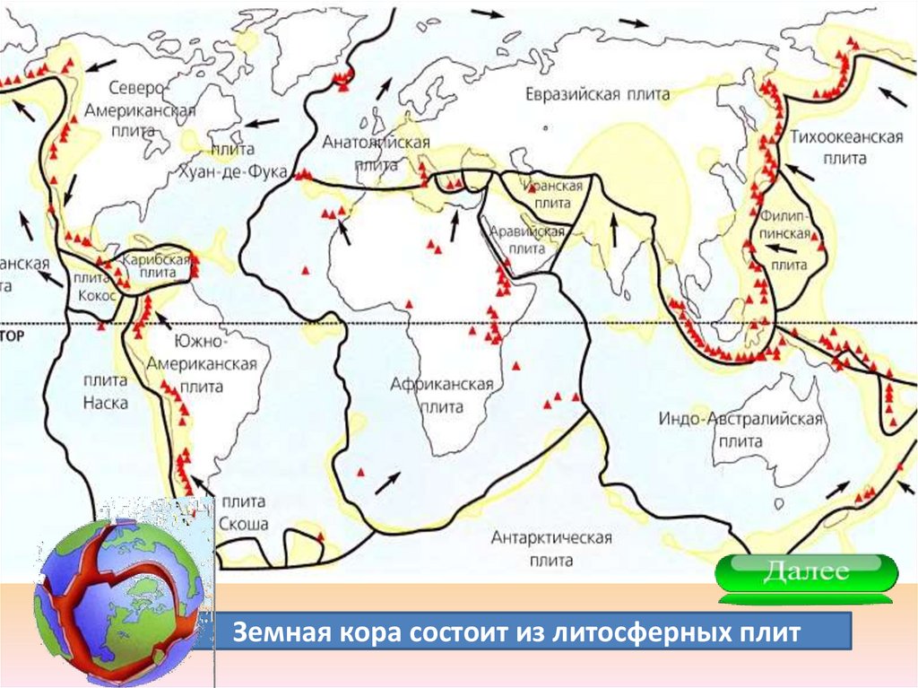 Тектонические плиты земли на карте мира фото