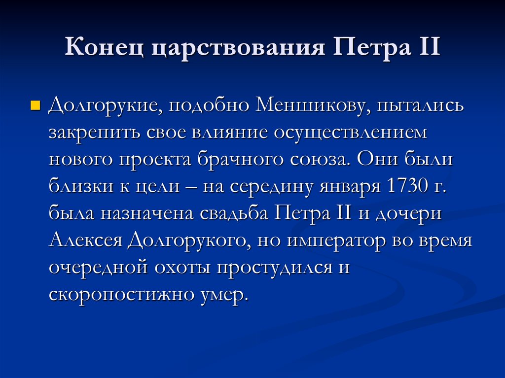 Результаты правления петра 1. Итоги правления Петра 2.