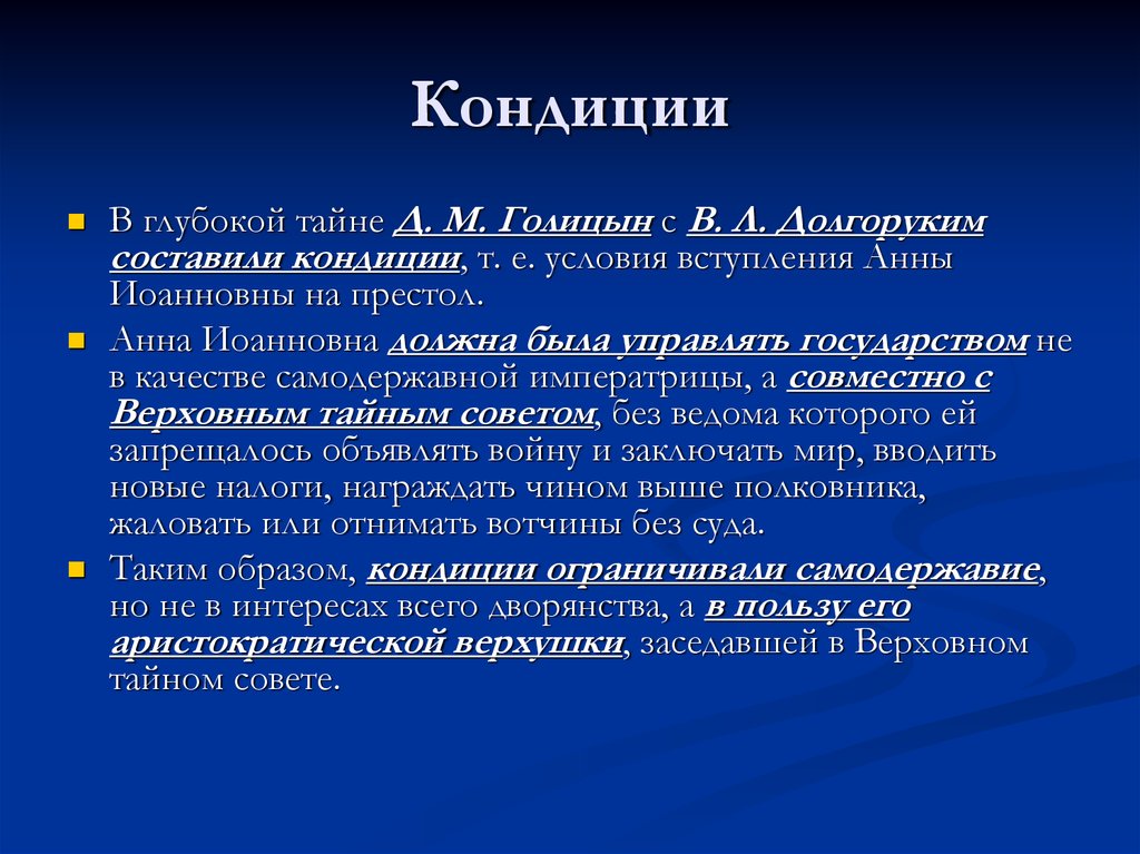 Типы кондиции