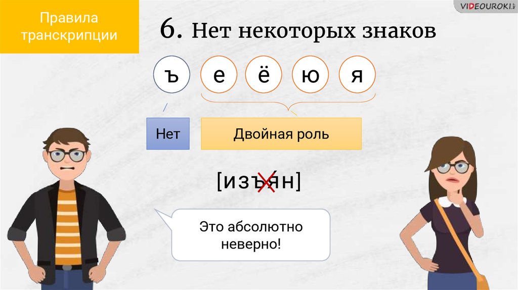 Абсолютно недопустимо. Ъ В транскрипции. Транскрипция фонетический разбор.