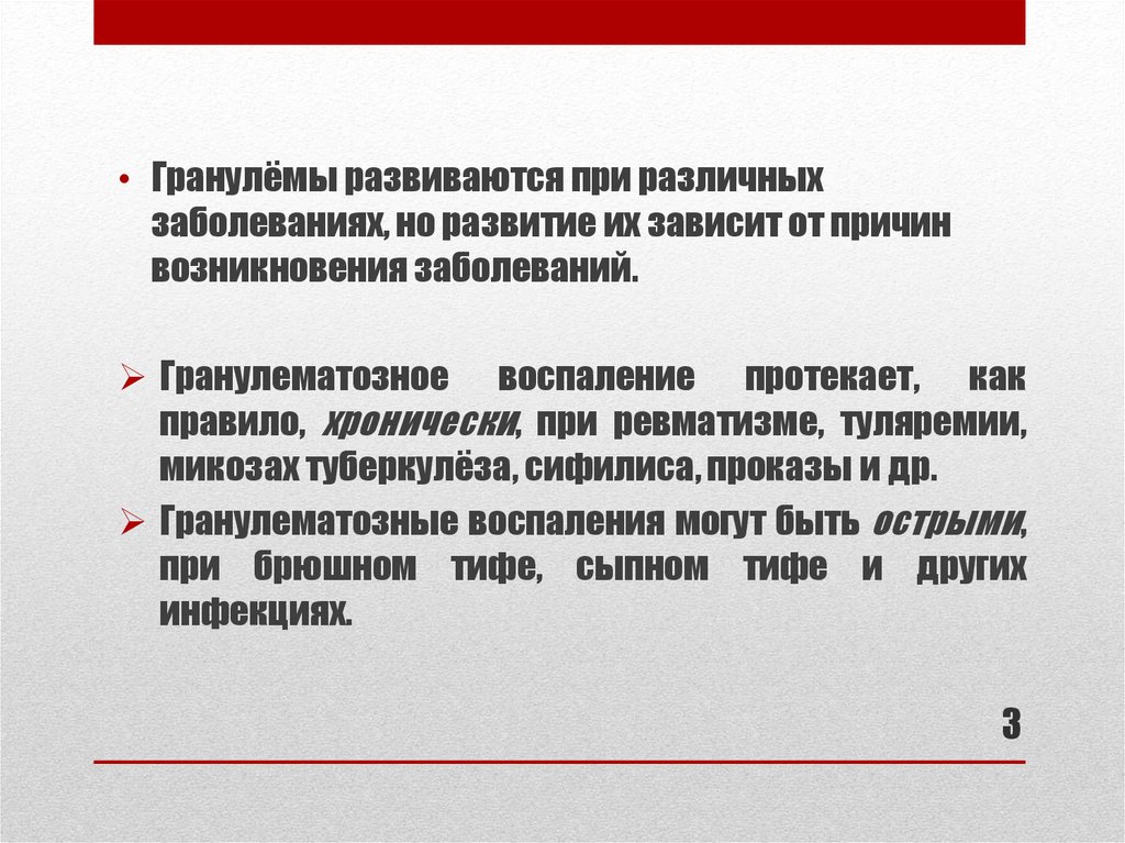 Гранулематозное воспаление презентация