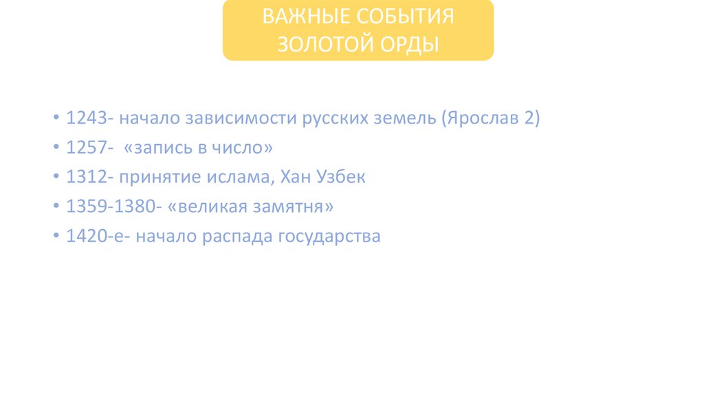 1389 событие в истории. Хан узбек принятие Ислама. Запись в число Золотая Орда. 1312 Год событие. 1312 Год событие на Руси.