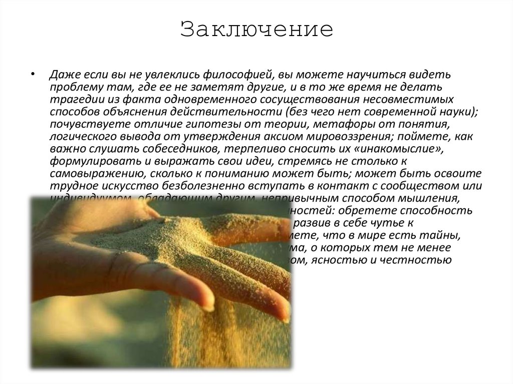 Заключение