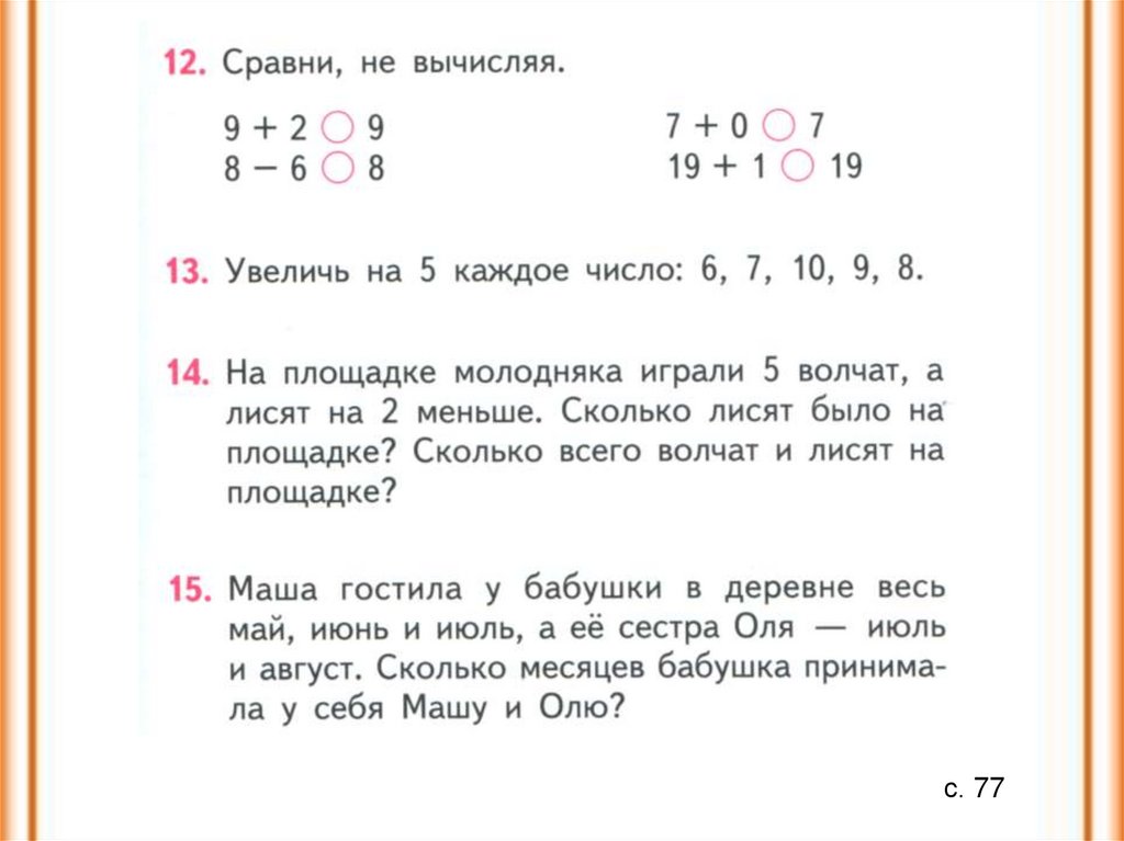 Табличное сложение 1 класс школа россии