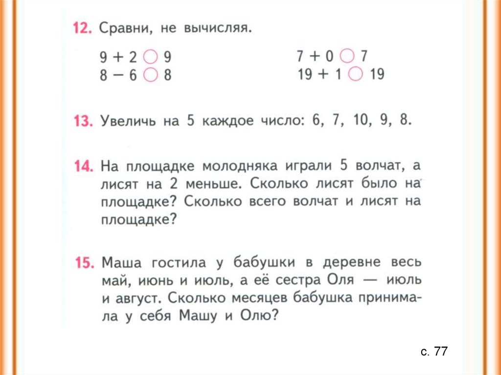 Закрепление и обобщение знаний по теме табличное сложение и вычитание 1 класс презентация