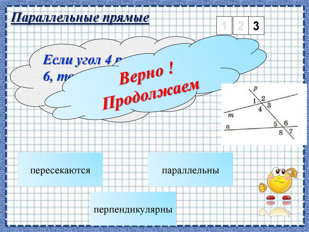 Повторение параллельные прямые