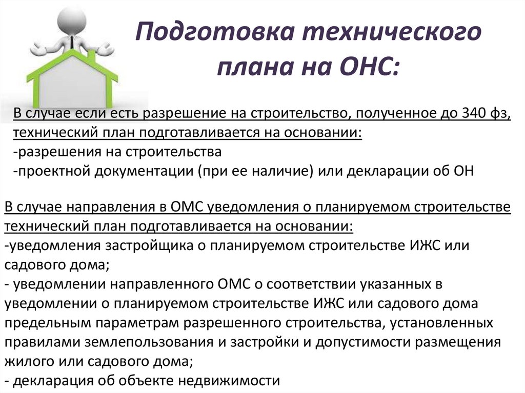 Документы необходимые для подготовки технического плана