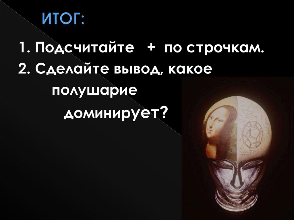 Итог: