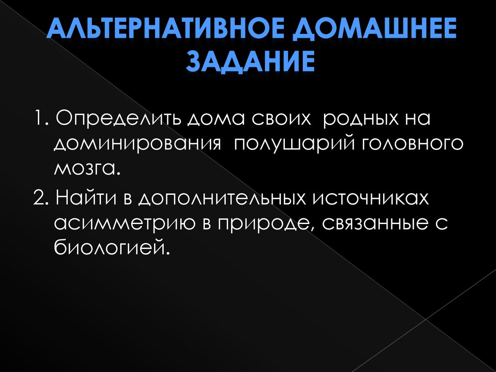 Альтернативное домашнее задание