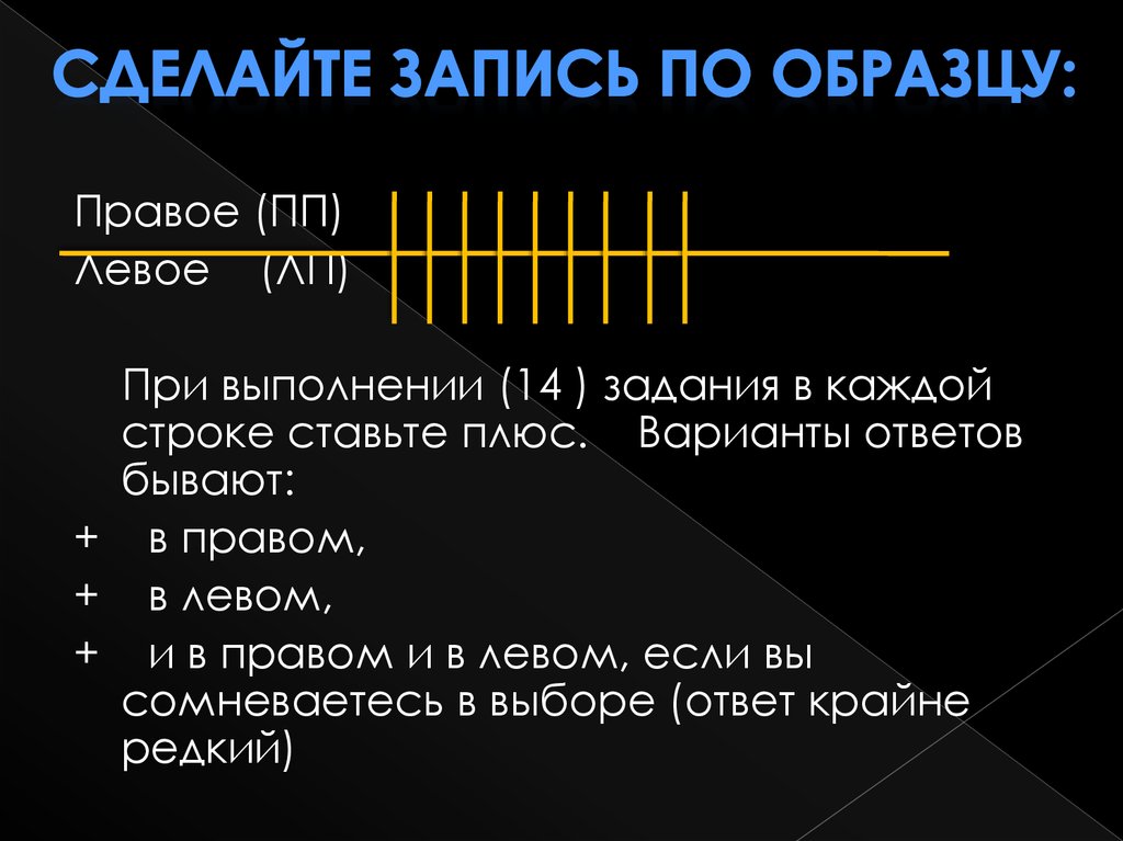 Сделайте запись по образцу: