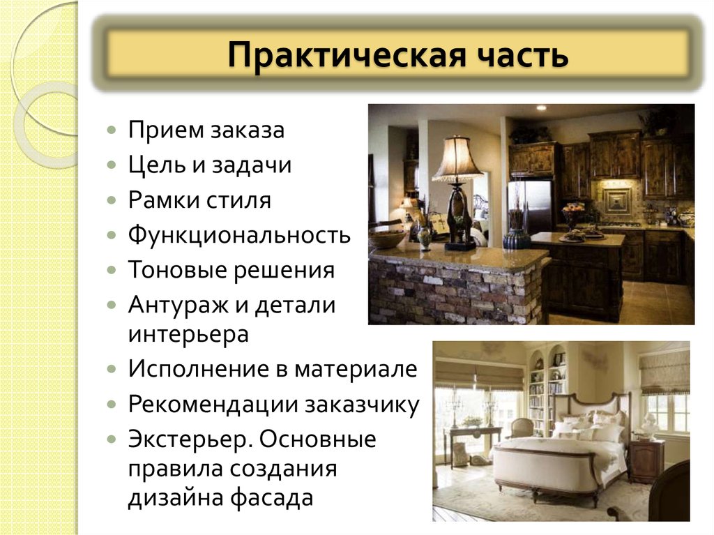 Практическая часть