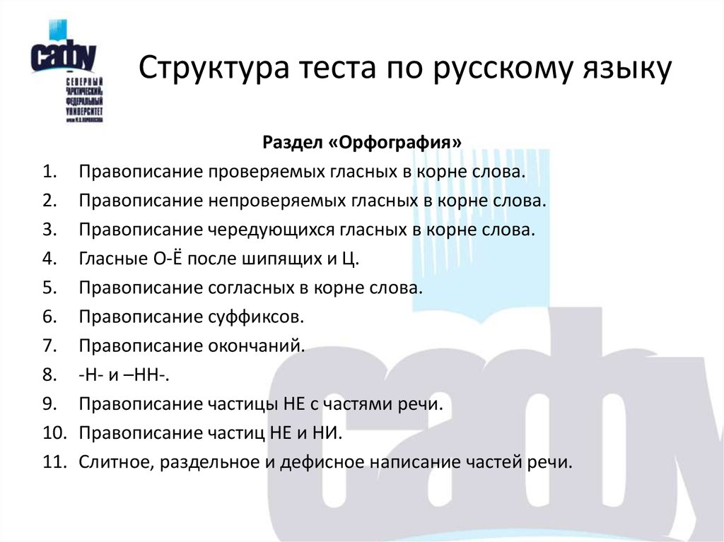 Включи тест на состав. Структура теста. Структура тестов. Структурное тестирование. Структура теста презентации.