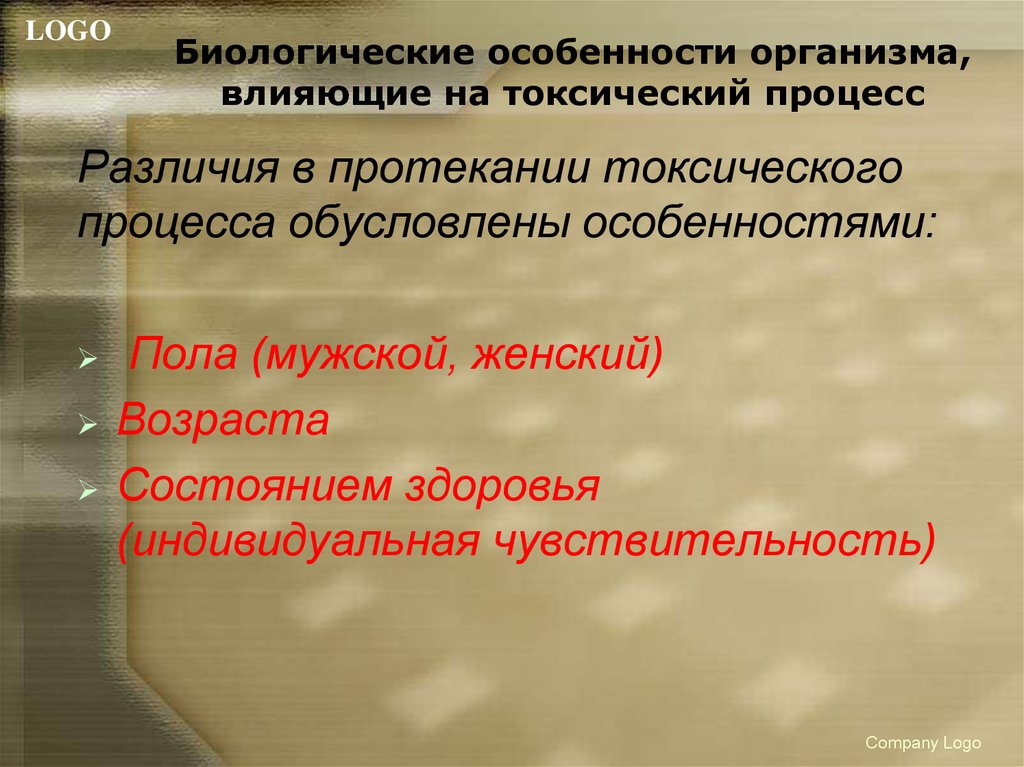 Биологические особенности. Биологические особенности организма. Особенности биологического процесса. Особенности токсического процесса. Биологическая классификация токсического.