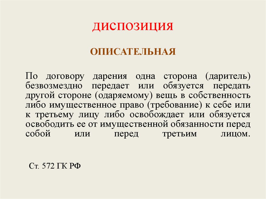 Диспозиция право. Диспозиция статьи пример. Простая и описательная диспозиция. Простая диспозиция пример статьи. Описатеьняа диспозиций.