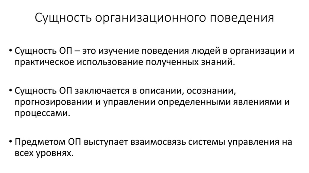 Теории поведения личности в организации презентация