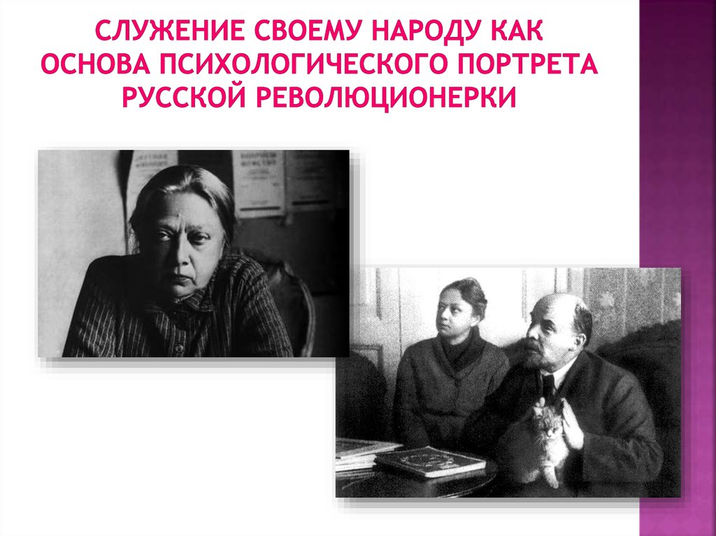 Психологический портрет дали. Психологические портреты саратовских политиков. А К Макарова психология портрет.