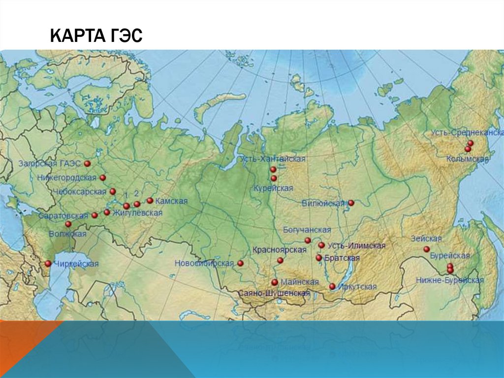 Здесь расположен крупнейший. 10 Крупнейших ГЭС России на карте. Саяно-Шушенская ГЭС на карте России атлас. Саяно-Шушенская ГЭС где находится на карте. Братская ГЭС на карте.