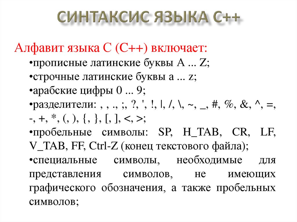 Синтаксис языка