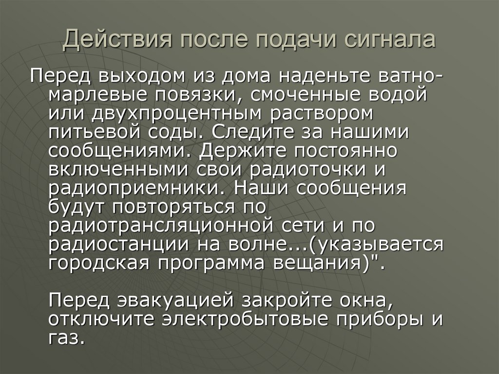 После подачи. Ватно марлевая повязка смоченная водой или 2% раствором питьевой соды. Марлевая повязка с 2% раствором соды. Ватно марлевая повязка смоченная водой и содой защищает от. Смочить ватно марлевую повязку раствором соды и.