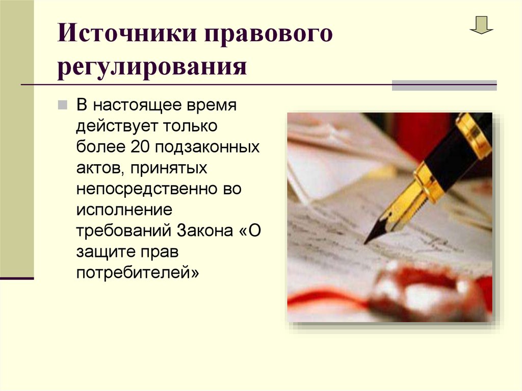 Юридические источники. Источники правового регулирования прав человека. Виды источников правового регулирования. Источники правового регулирования рисунки. Источники правового регулирования характеристика.