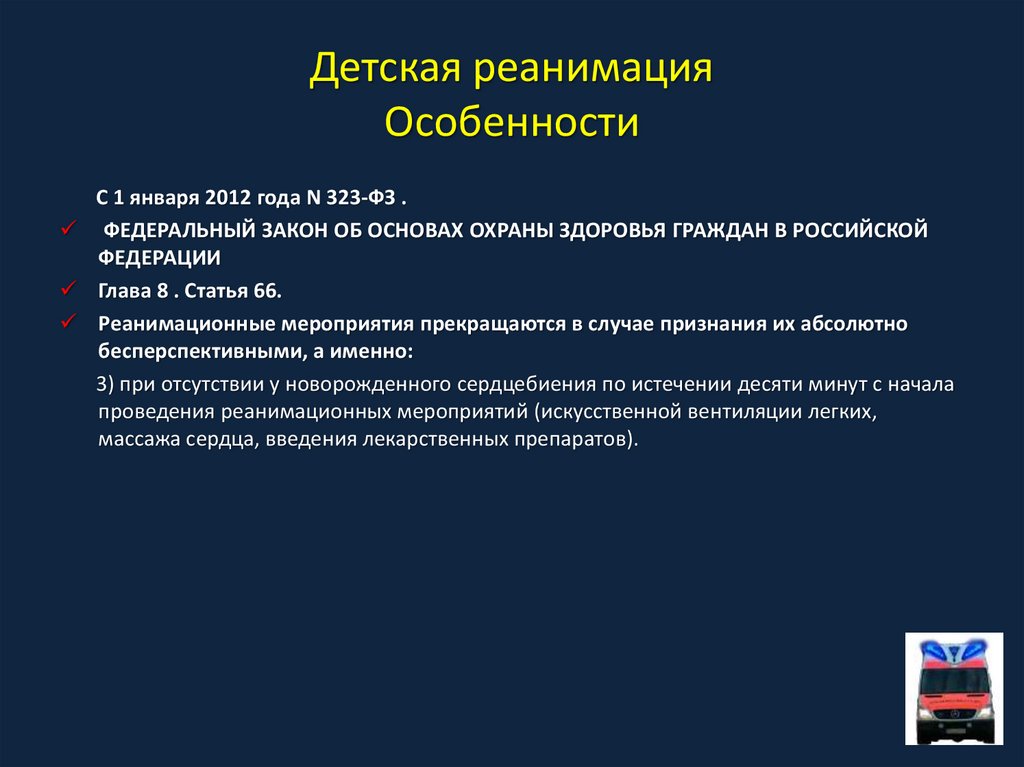 Синдром внезапной смерти у детей презентация