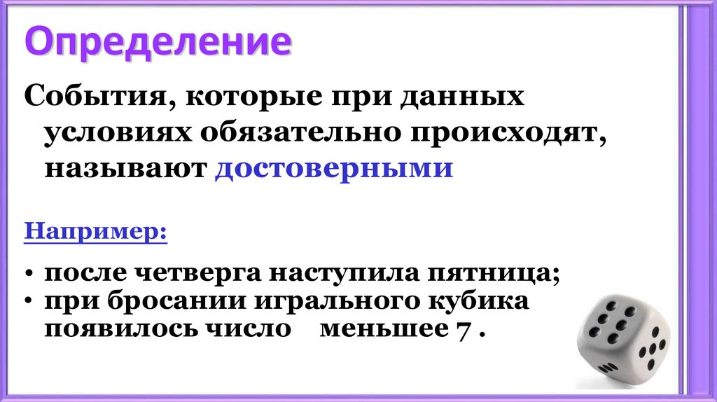 Презентация на тему случайные события 7 класс