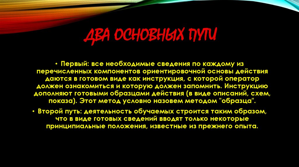 два основных пути