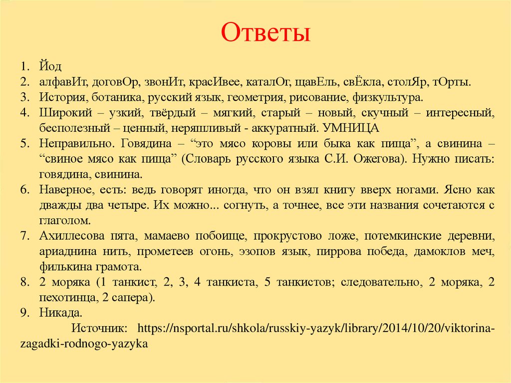 Загадки родной русский. Загадки про родной язык. Викторина загадки русского языка. Викторина загадки на родной русский язык. Презентация викторина тайны родного языка.