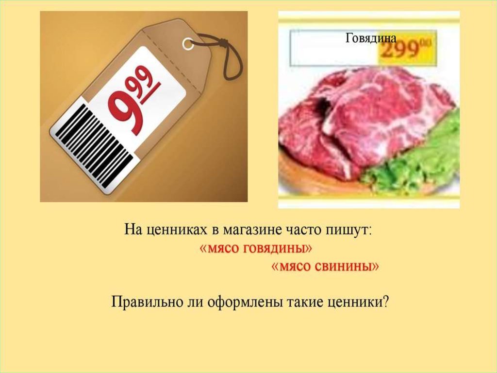 Написано мясо. Ценник на мясо говядины. Ценники мясные. Ценники на говядину. Ценники для мяса.