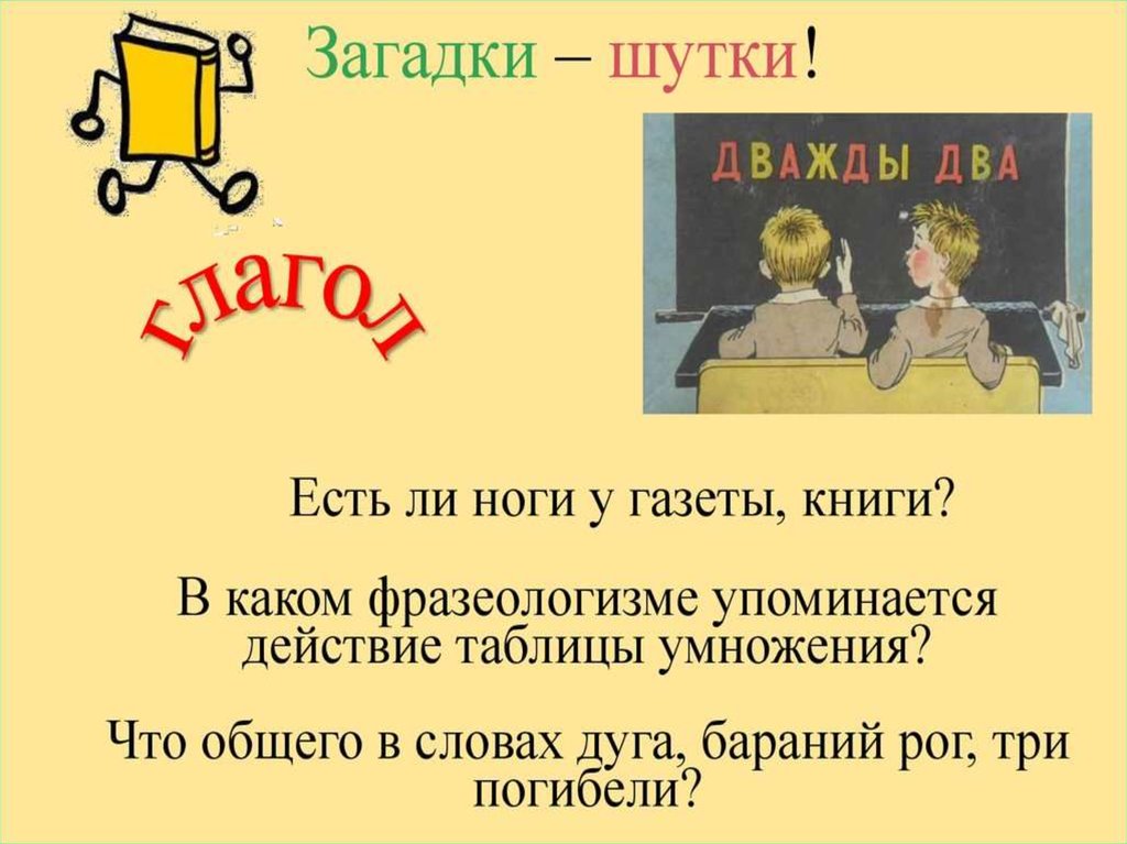 Загадка родной. Загадки про родной язык. Загадки по родному языку. Головоломки родного языка презентация. Дважды два викторина.