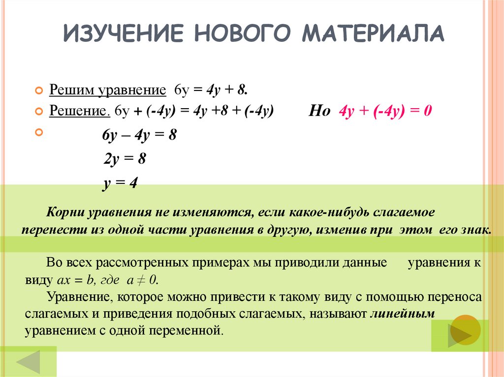 Презентация уравнение 6 класс