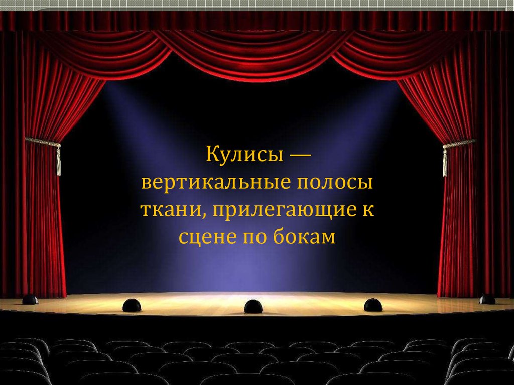 Знакомство С Театром Презентация
