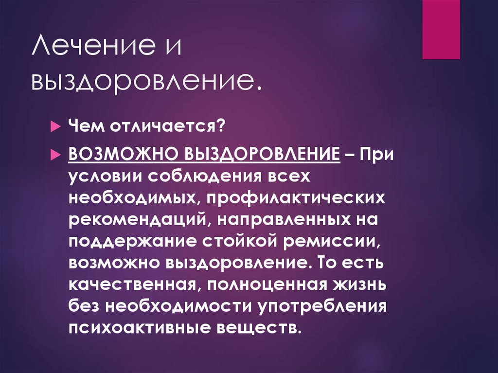 Химическая болезнь. Болезни химической зависимости. Выздоровление лечение. Концепция выздоровления от химической зависимости. План выздоровления от химической зависимости.