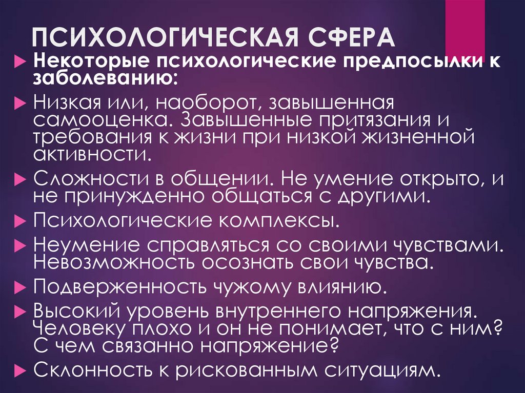 Психологическая сфера. Сферы психологической деятельности. Сферы психолога. Психологическая сфера человека.