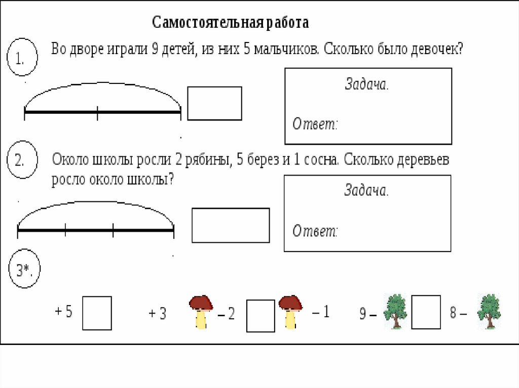 Схема задачи первый класс