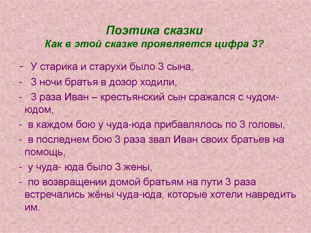 План сказки иван крестьянский сын и чудо юдо план