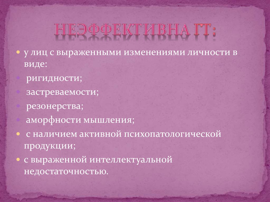 Изменения выражены. Аморфность расстройство мышления. Аморфность в психиатрии. Аморфность мышления в психологии. Психопатологическая продукция.