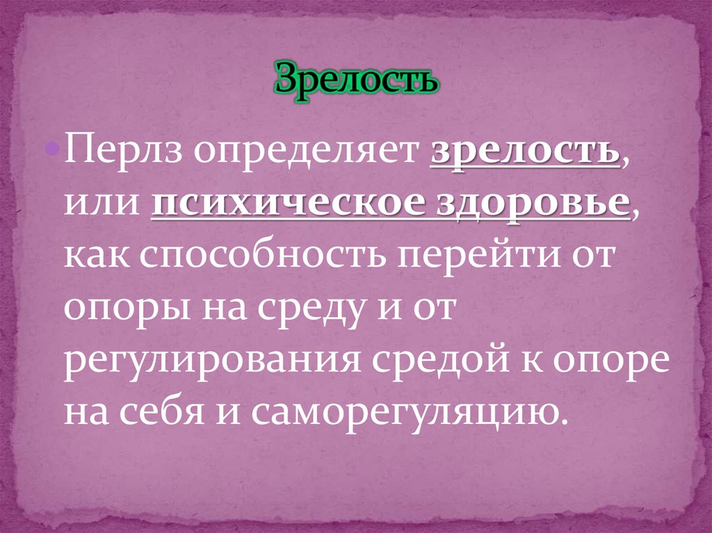 Спелее поняв. Зрелость. Зрелость это Обществознание. Духовная зрелость. Зрелость цитаты.