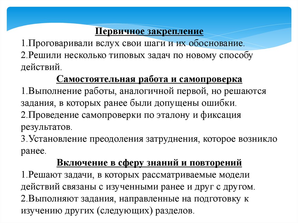 Первичное закрепление приемы. Первичное закрепление материала результат. Этапы уроков при первичном закреплении.