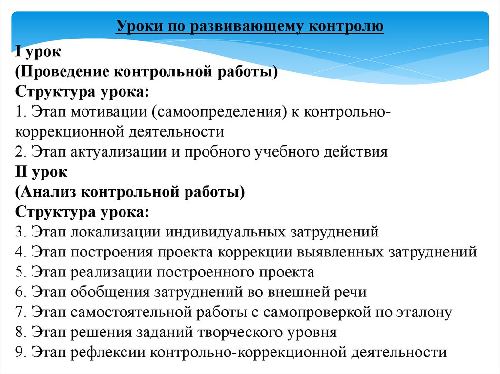 Проверочный урок. Структура урока контрольной работы. Этапы урока контрольной работы. Этапы контрольного урока. Структура контрольного урока.