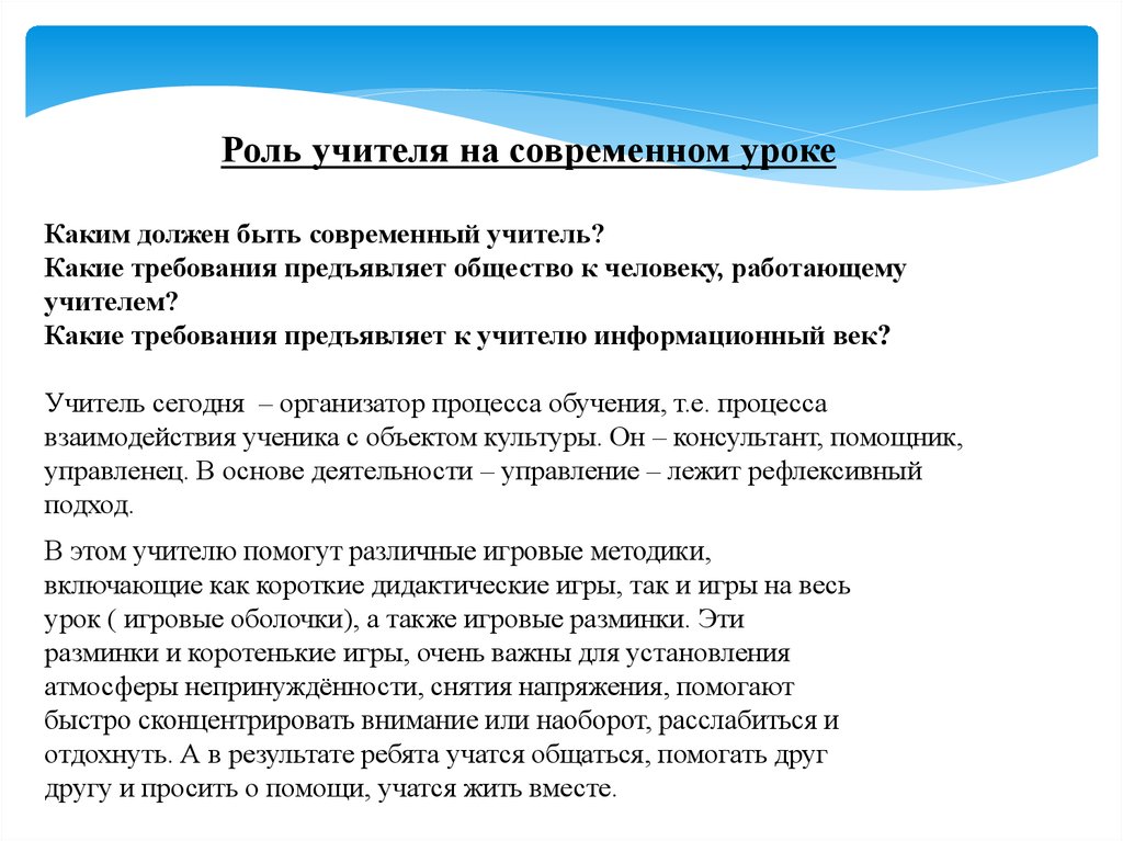 Роль современной. Роль учителя на современном уроке. Роли современного учителя. Какой должна быть роль учителя на современном уроке. Роли современного педагога.