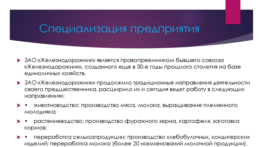 Специализированные предприятия