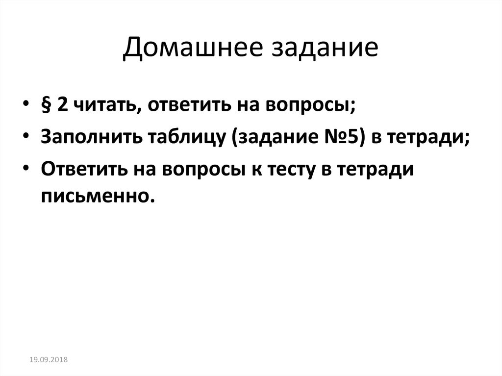 Домашнее задание