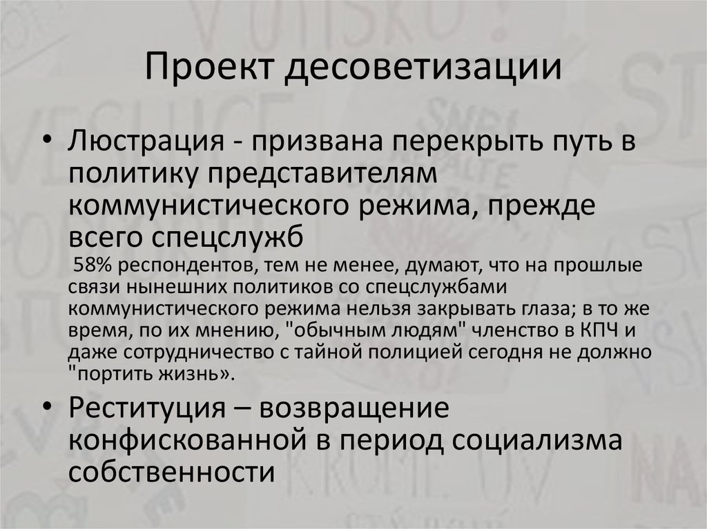 Путь политика. Десоветизации это. Процесс десоветизации название. Нужна политика десоветизации. Опасность десоветизации.