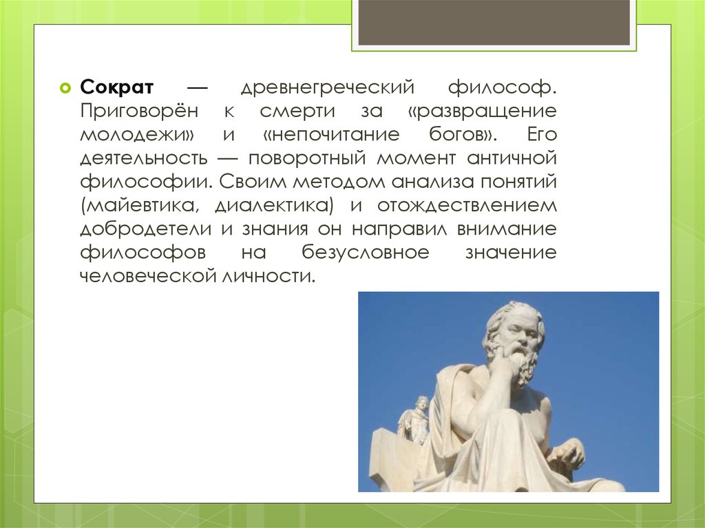 Сократ имя. Смерть Сократа кратко. Сократ причина смерти. Сократ философ. Приговорён к смерти Древнигреческий фило.