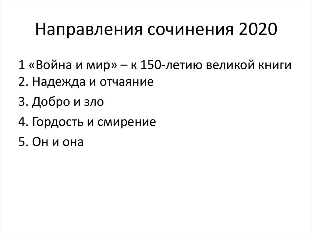 Сочинение 2020 план