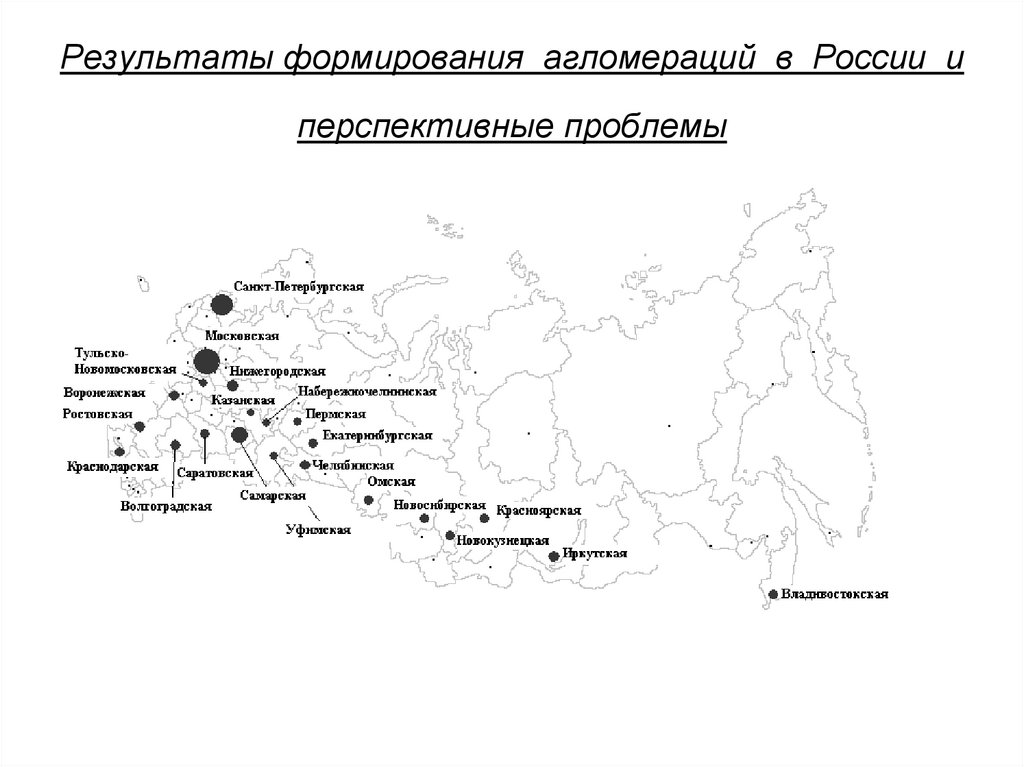Крупнейшие городские агломерации россии. Карта агломераций России.