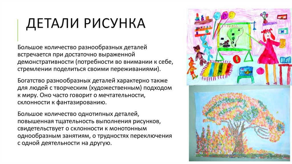 Проективный рисунок техника